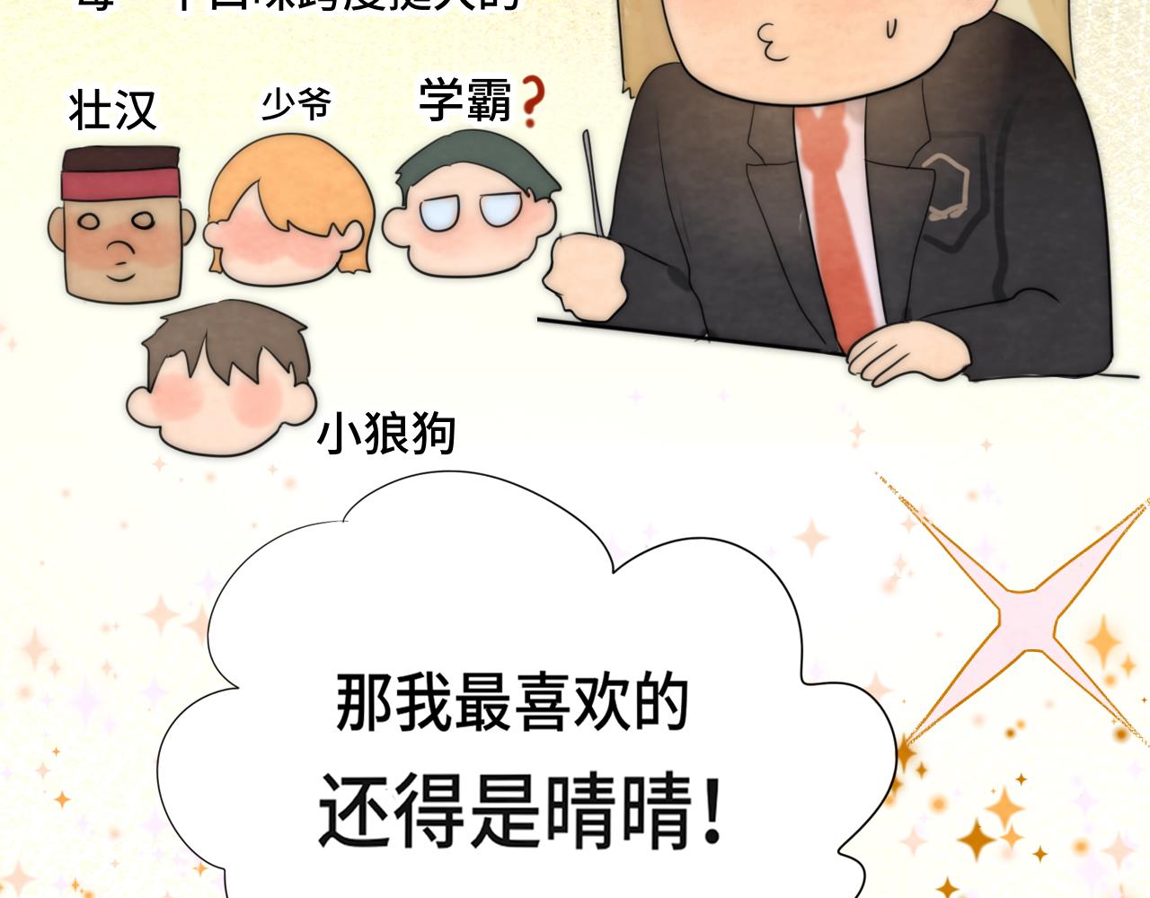 第45话 地瓜之恋56