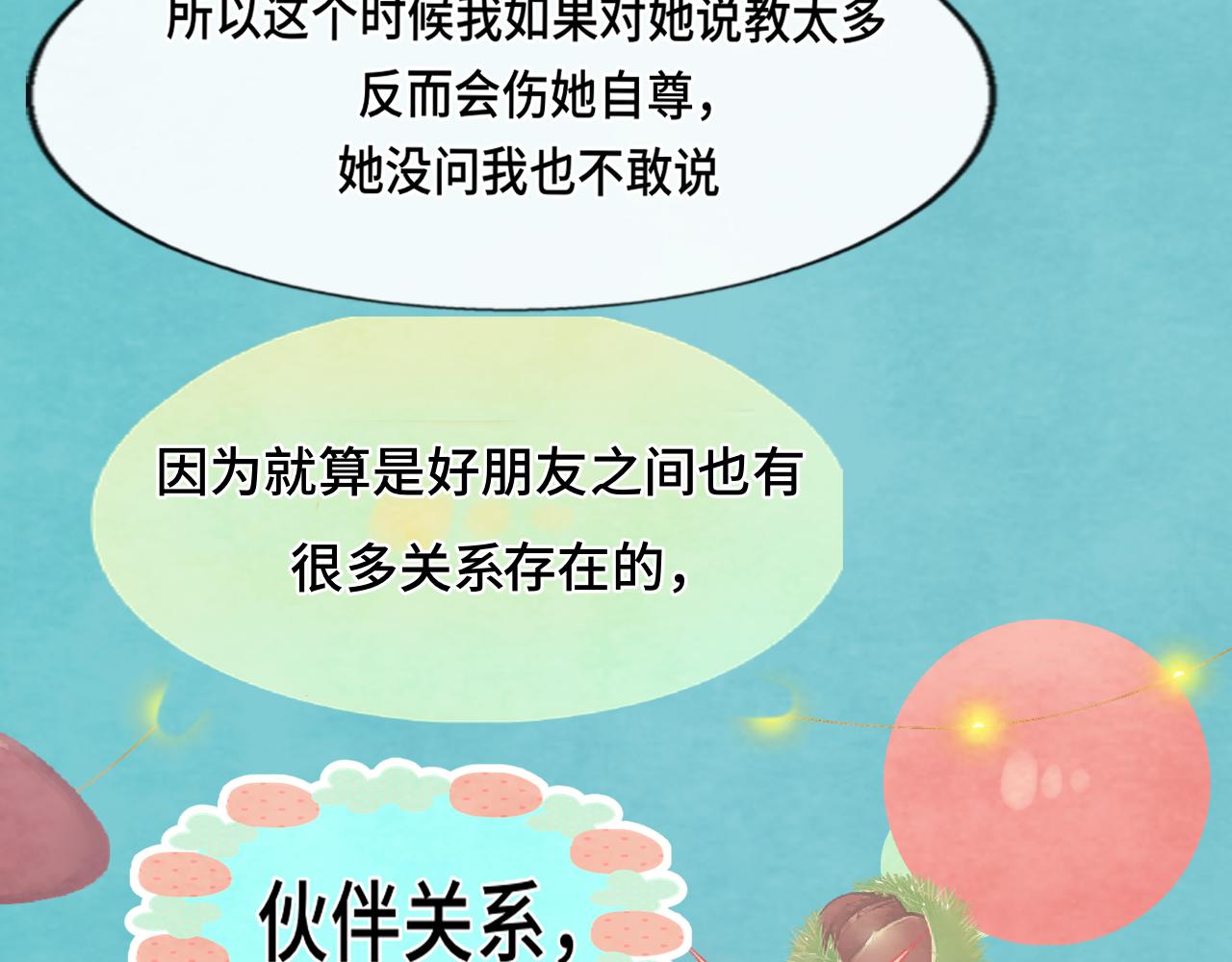 第44话糖炒栗子105