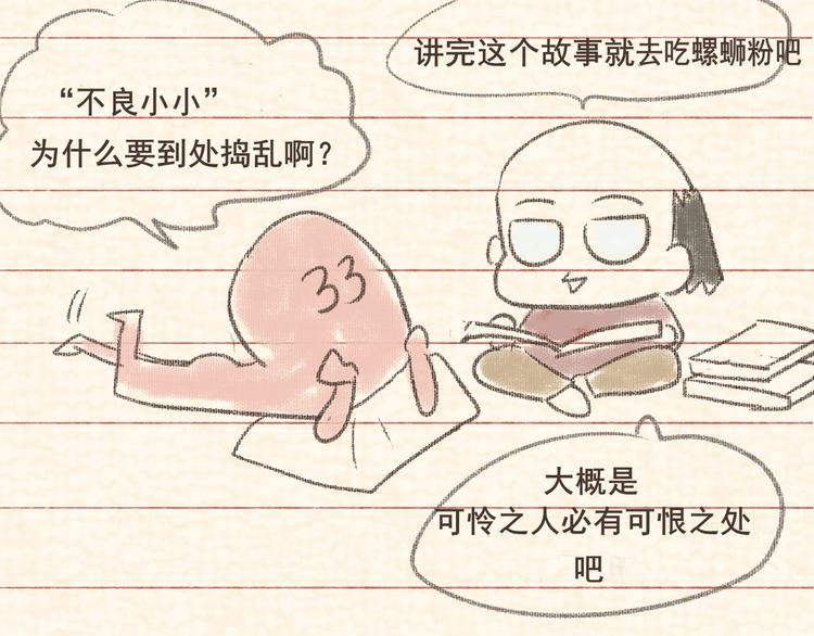 第29话 我们是坏小孩4
