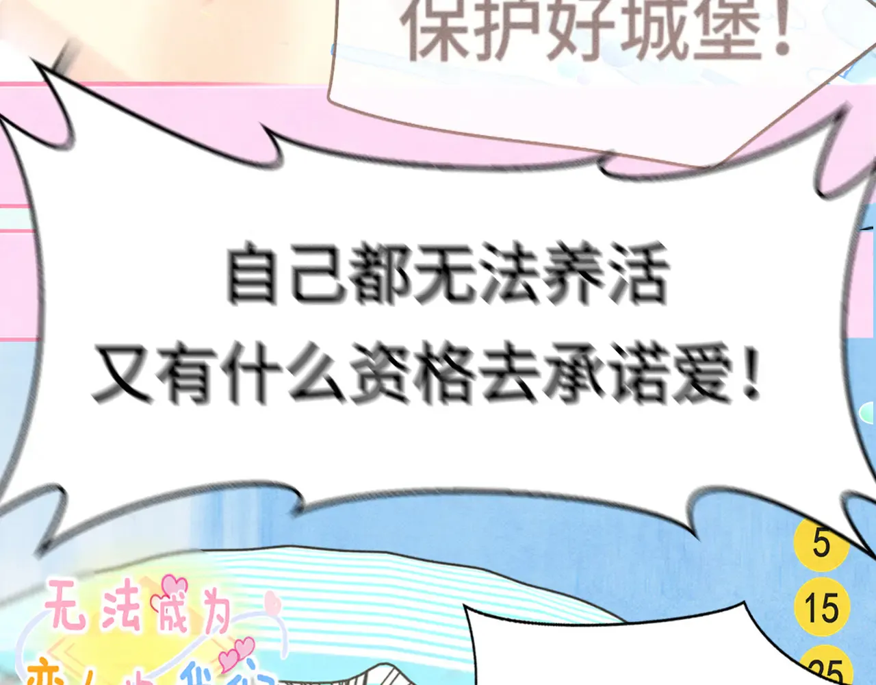 第125话 生活不是恋综98