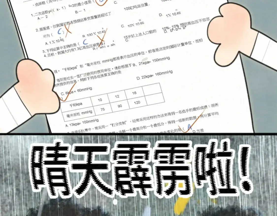 111考砸了也不要躲起来哭16