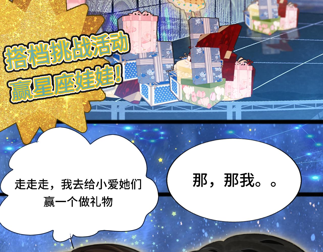 第67话 你是什么星座107