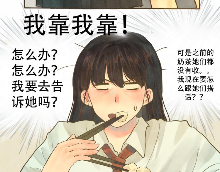 第11话 生理期乌龙事件（上33