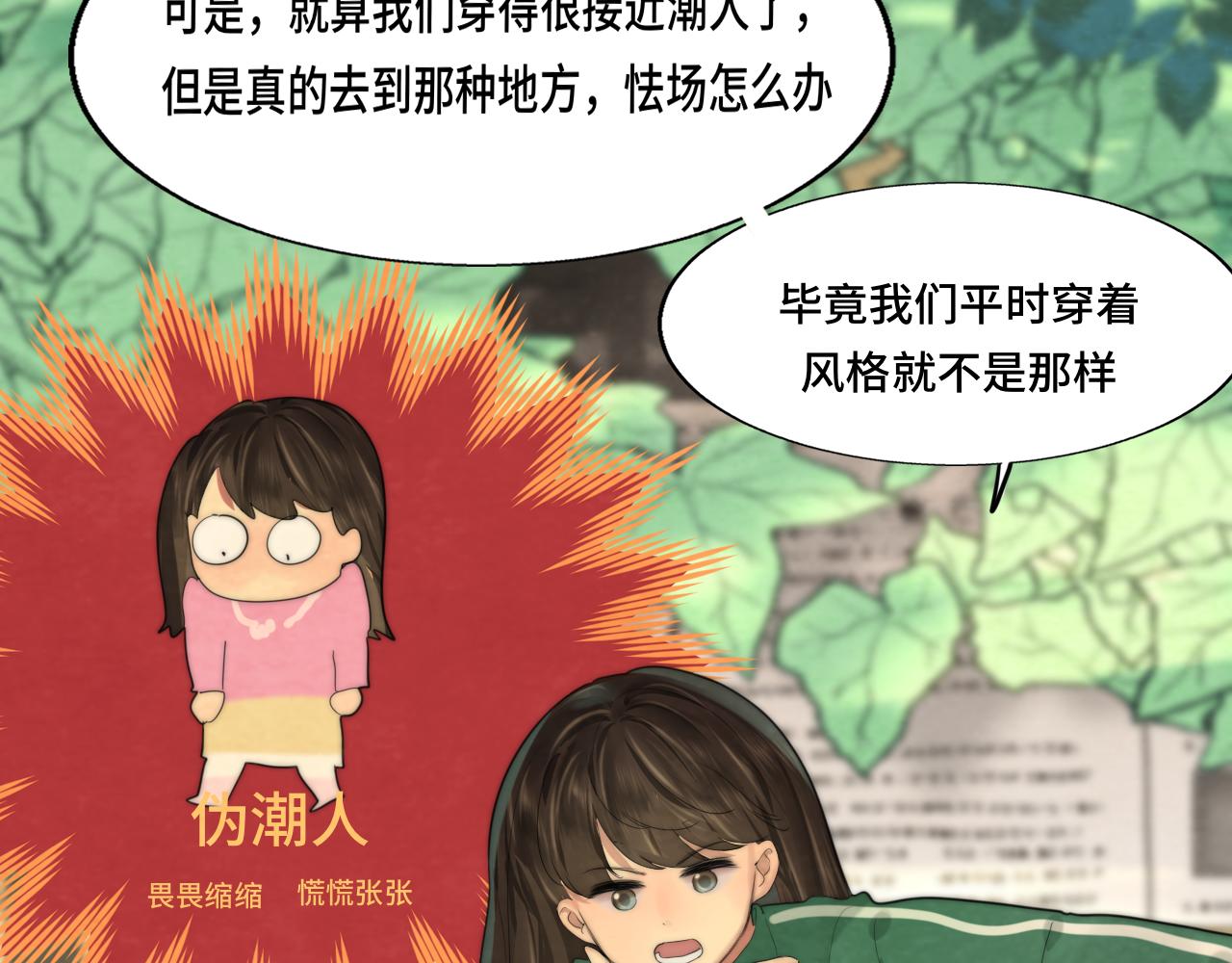 第51话 潮流达人44