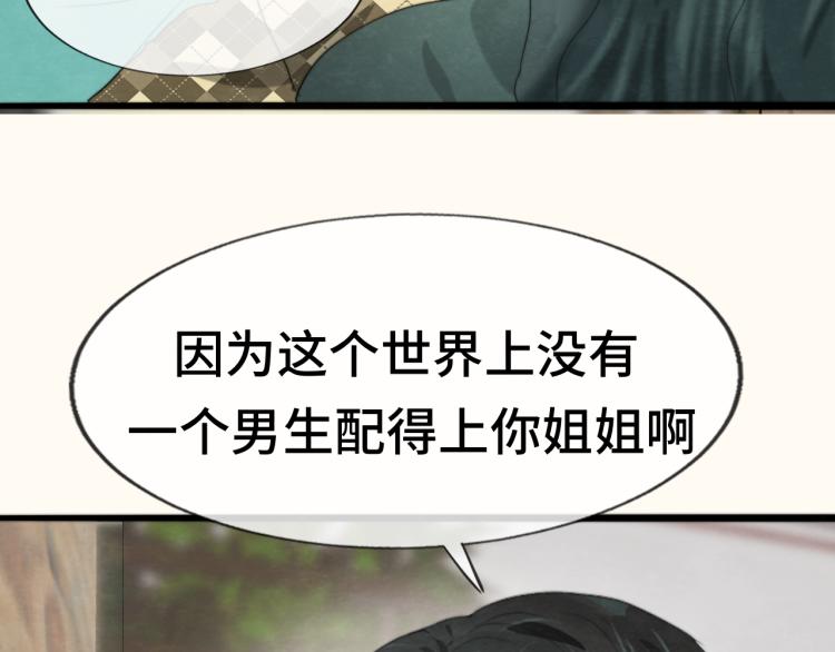 第34话 没有男人配得上我姐姐161