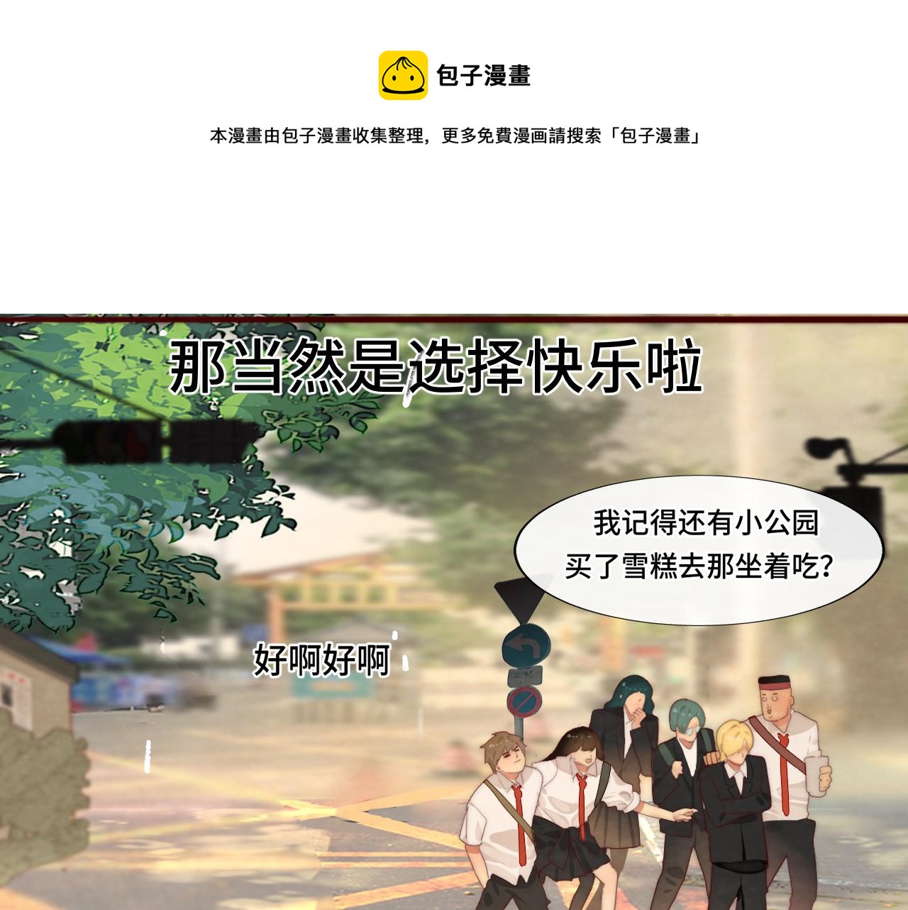 第56话放学路上的时光20