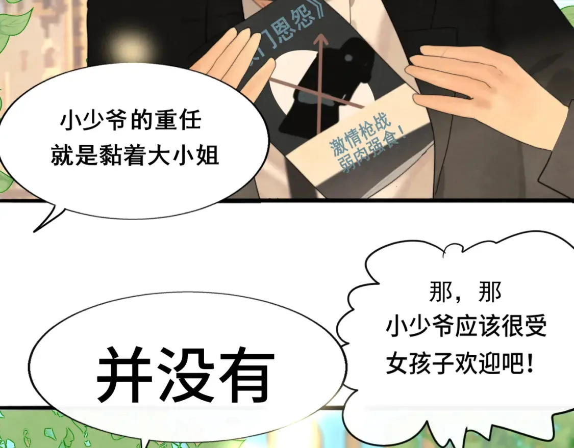 第65话 小少爷的秘密50
