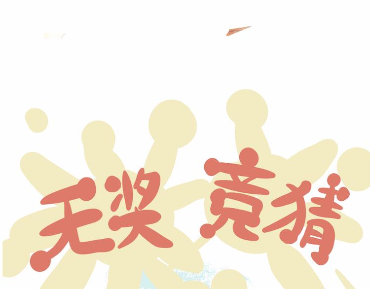 第7话 约会篇(中）106