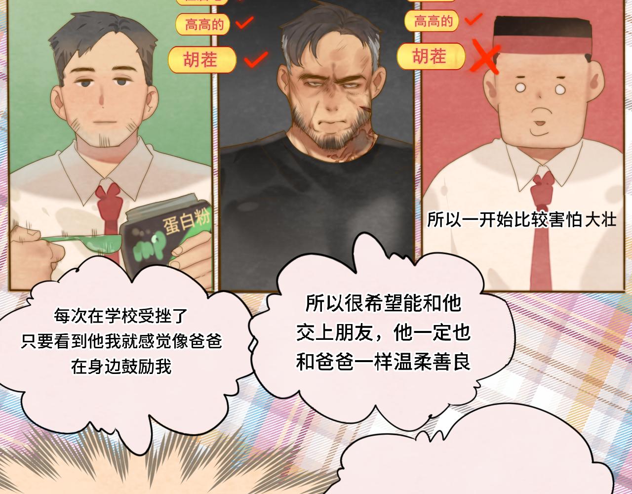 第57话我的爸爸是黑社会？139