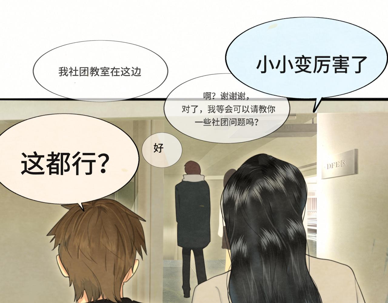 第77话 太受女生欢迎怎么办（上86