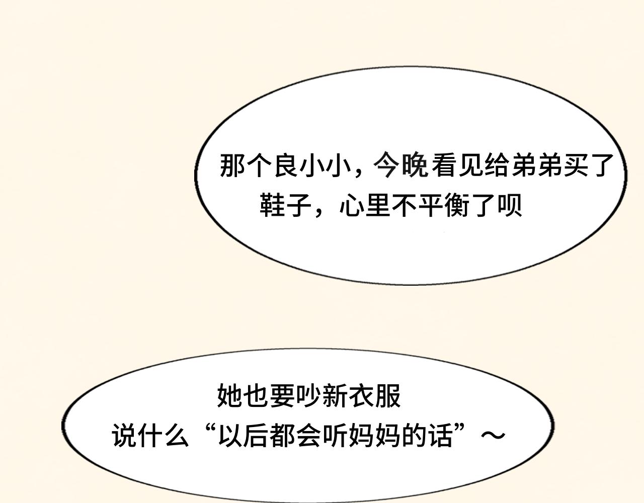 第64话 我的妈妈宇宙第一好142