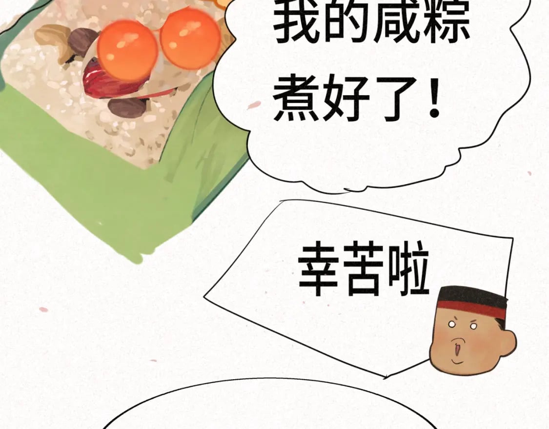 第95话 端午特辑86