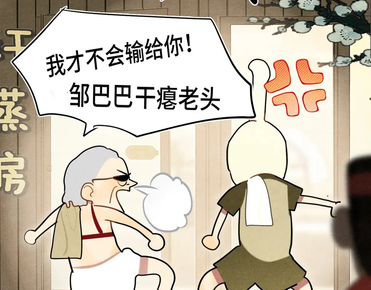 第126话男人之间的斗争102