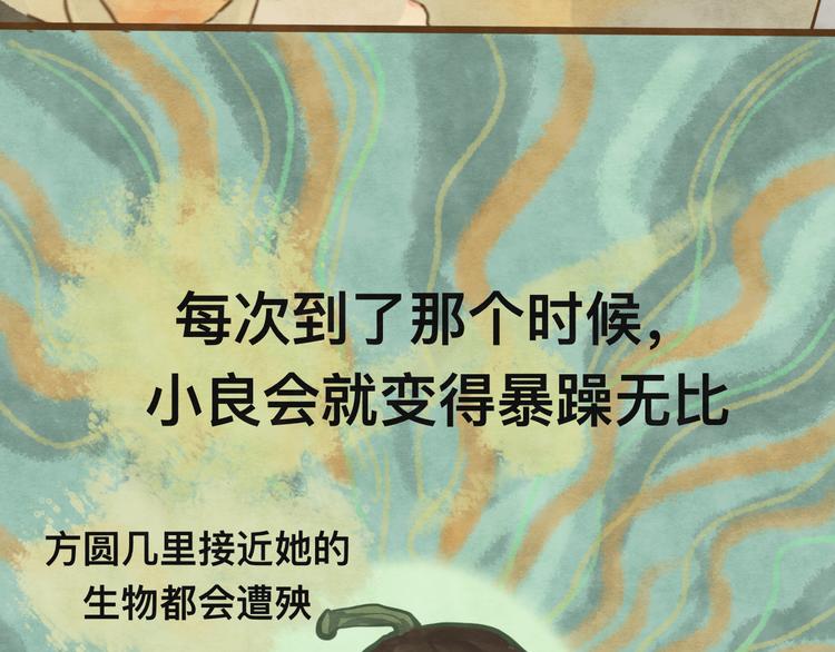 第11话 生理期乌龙事件（上80