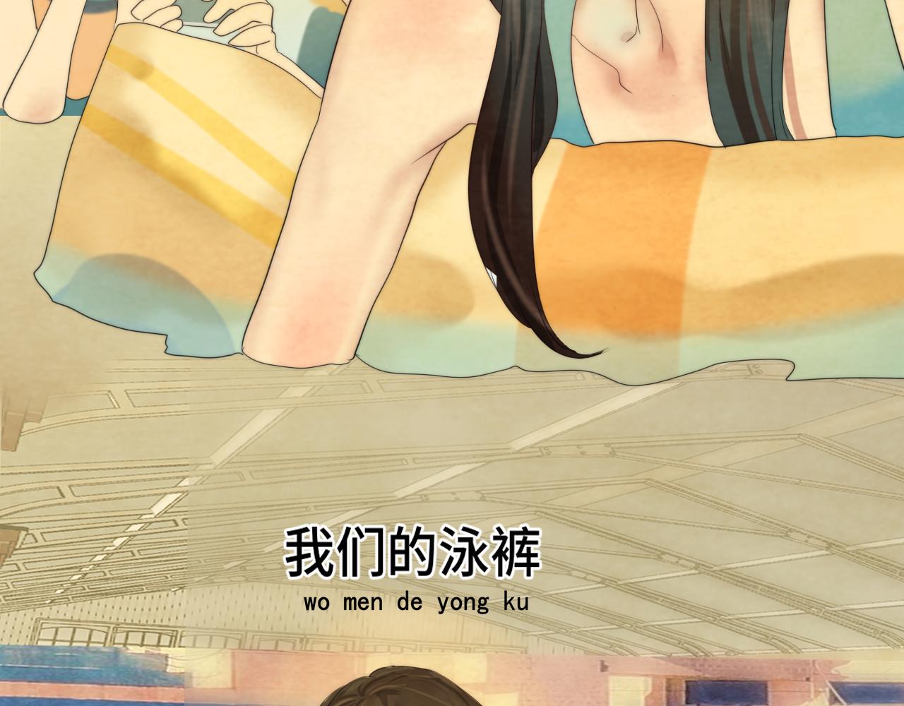 第42话一起冬泳吧！106