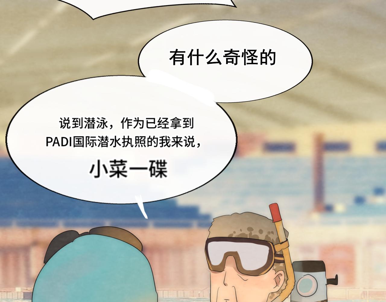 第42话一起冬泳吧！62
