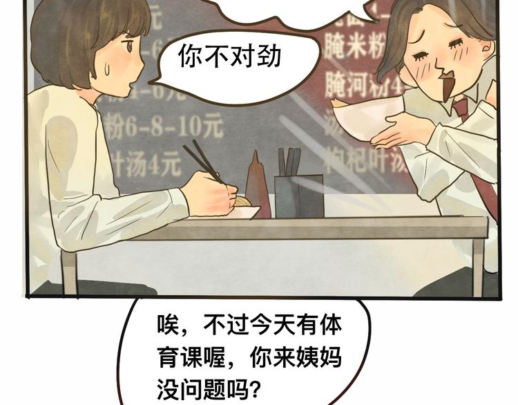 第11话 生理期乌龙事件（上19