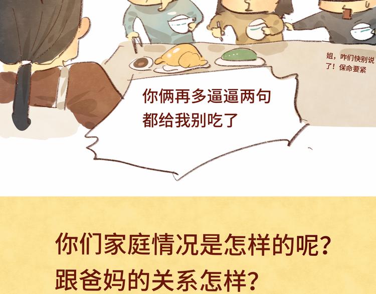 第13话 一家人的晚餐（上）141