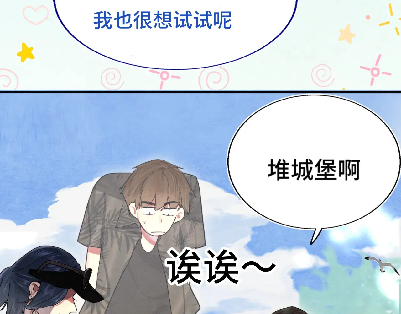 第125话 生活不是恋综75