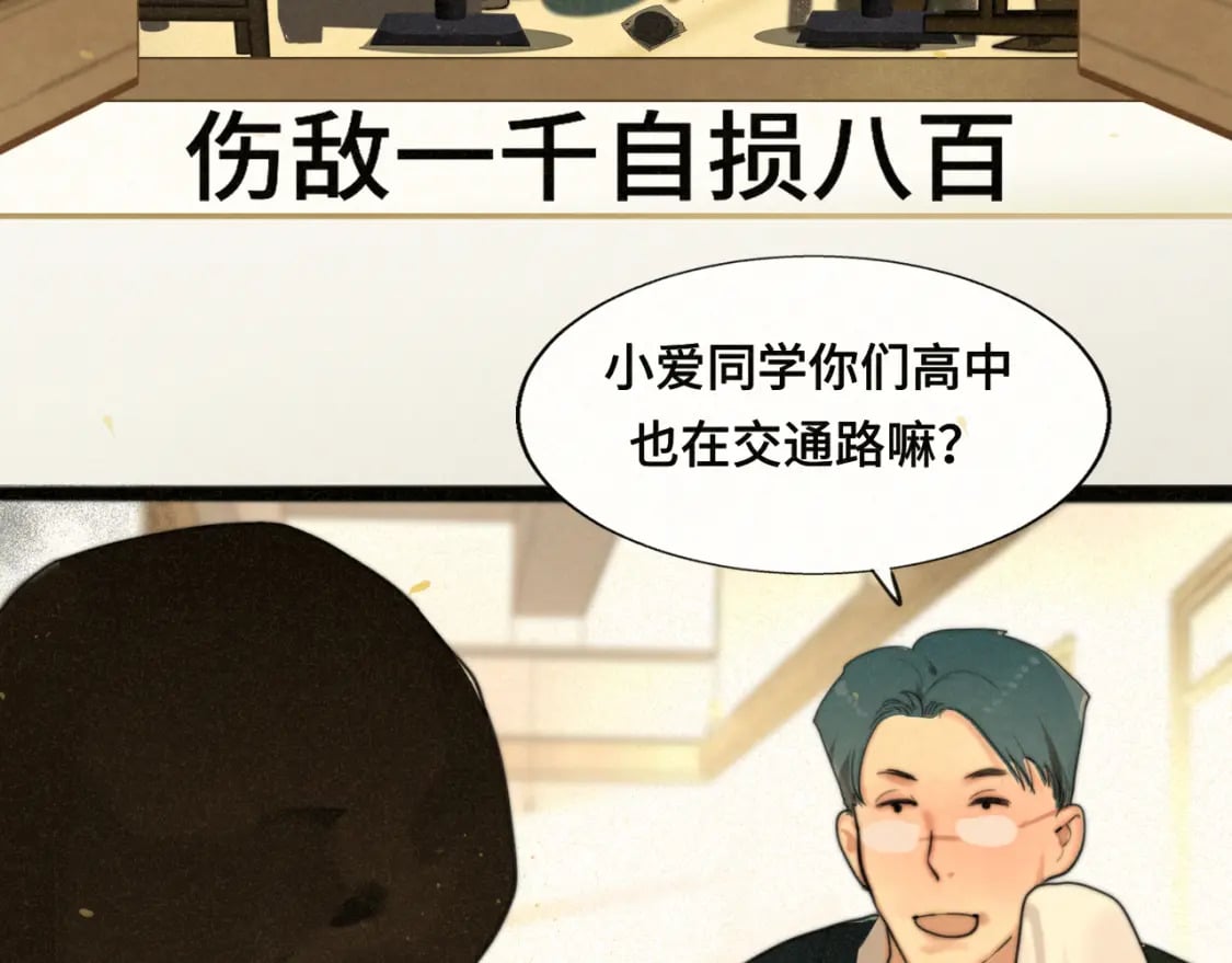 第83话联谊注意事项82