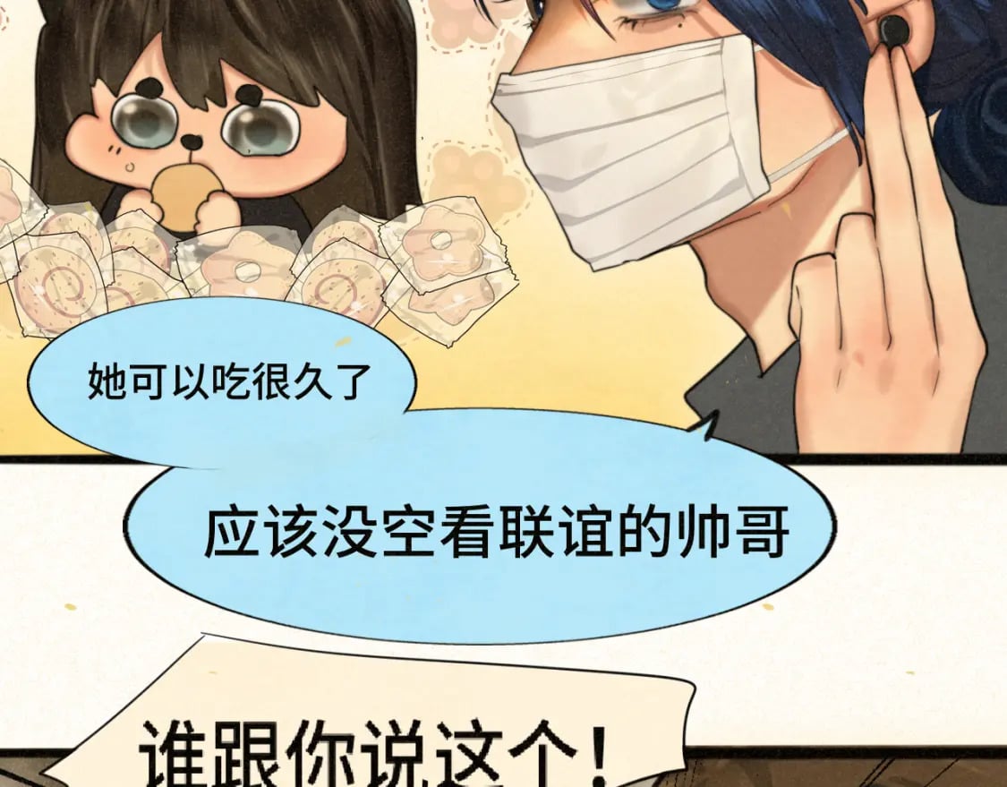 第83话联谊注意事项52