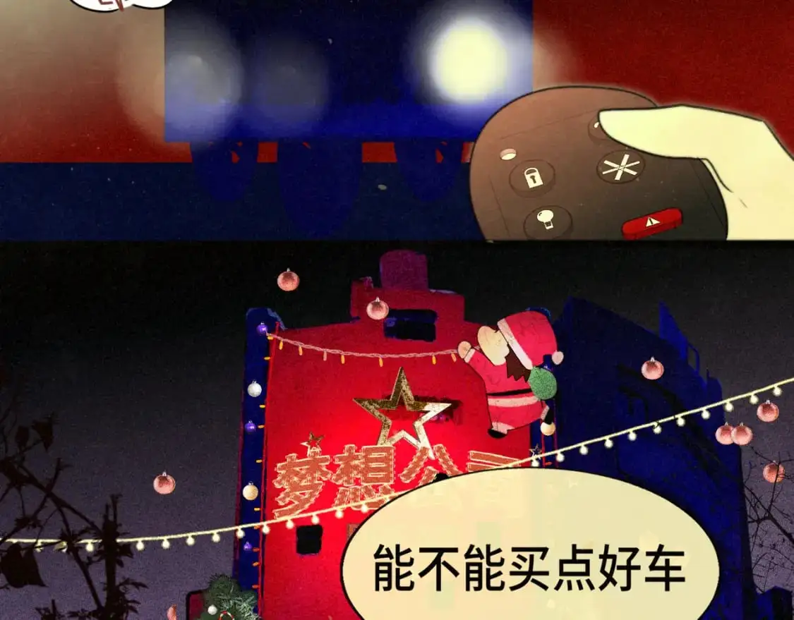 112圣诞老人的礼物是偷偷摸摸的66