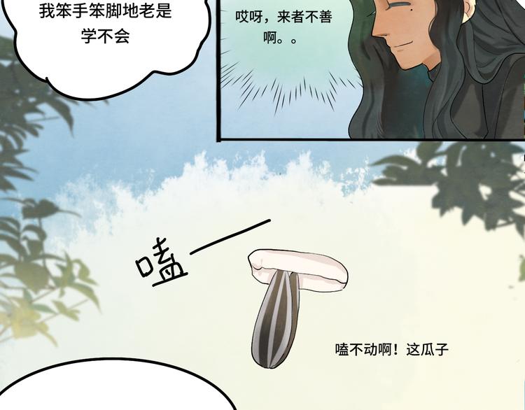 第16话 茶艺大战 一触即发78
