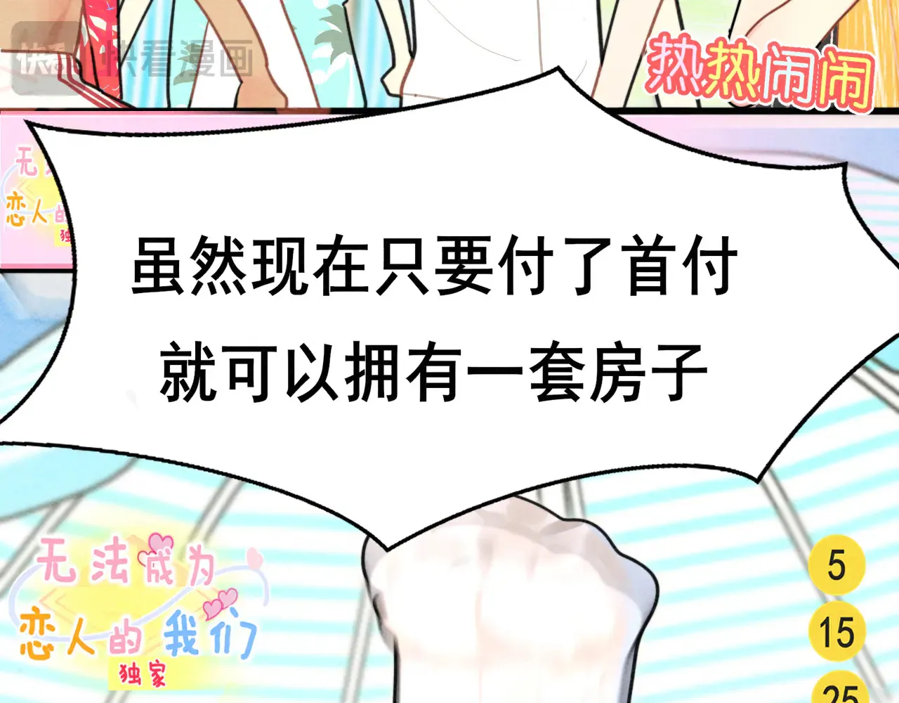 第125话 生活不是恋综93