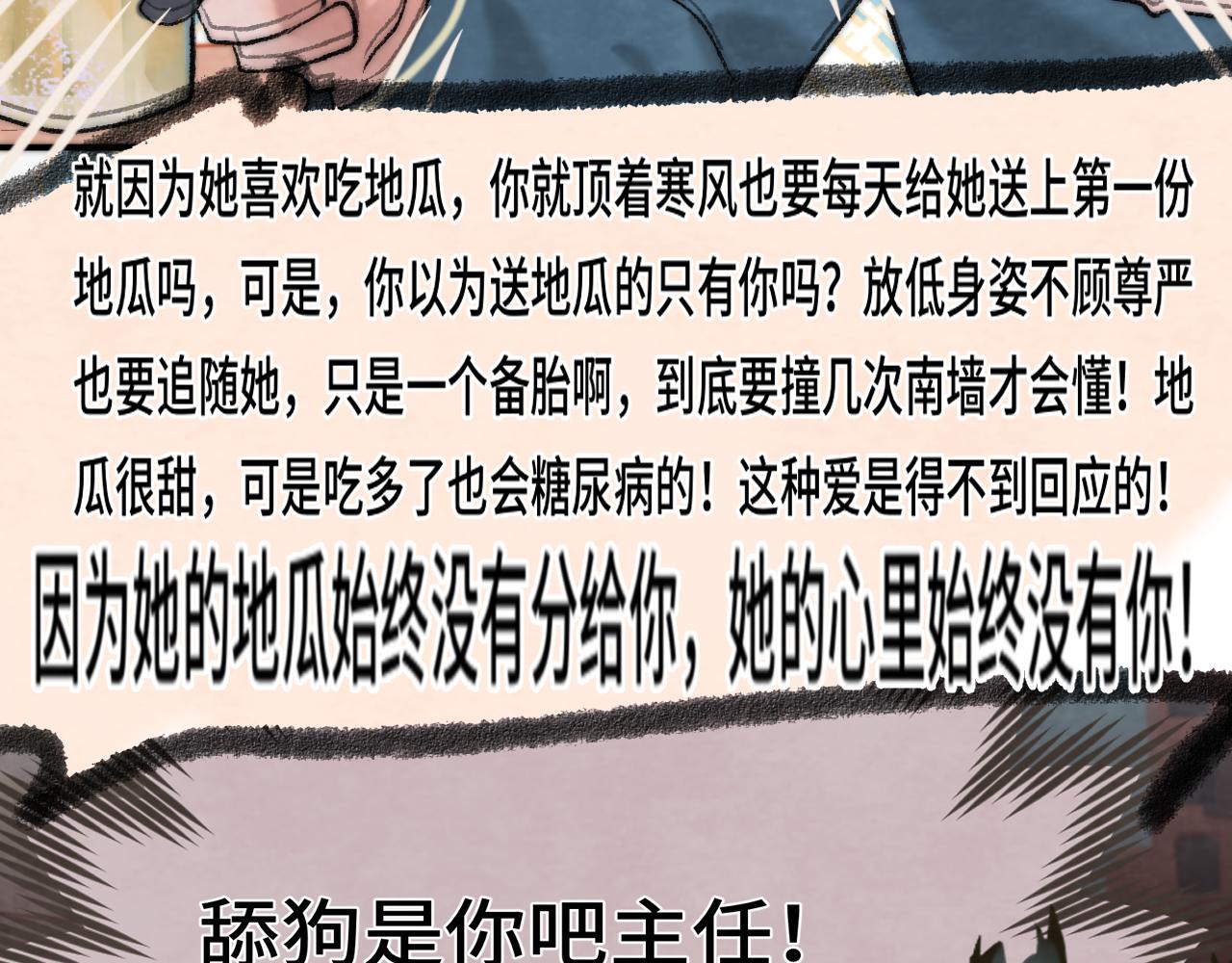 第45话 地瓜之恋94
