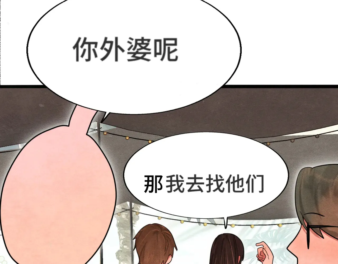 第125话 生活不是恋综28