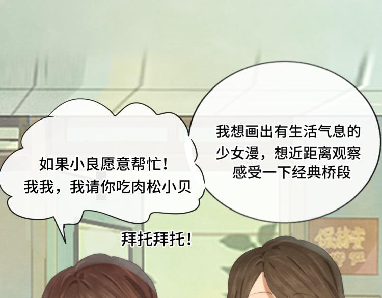 第36话 少女漫该怎么画！23