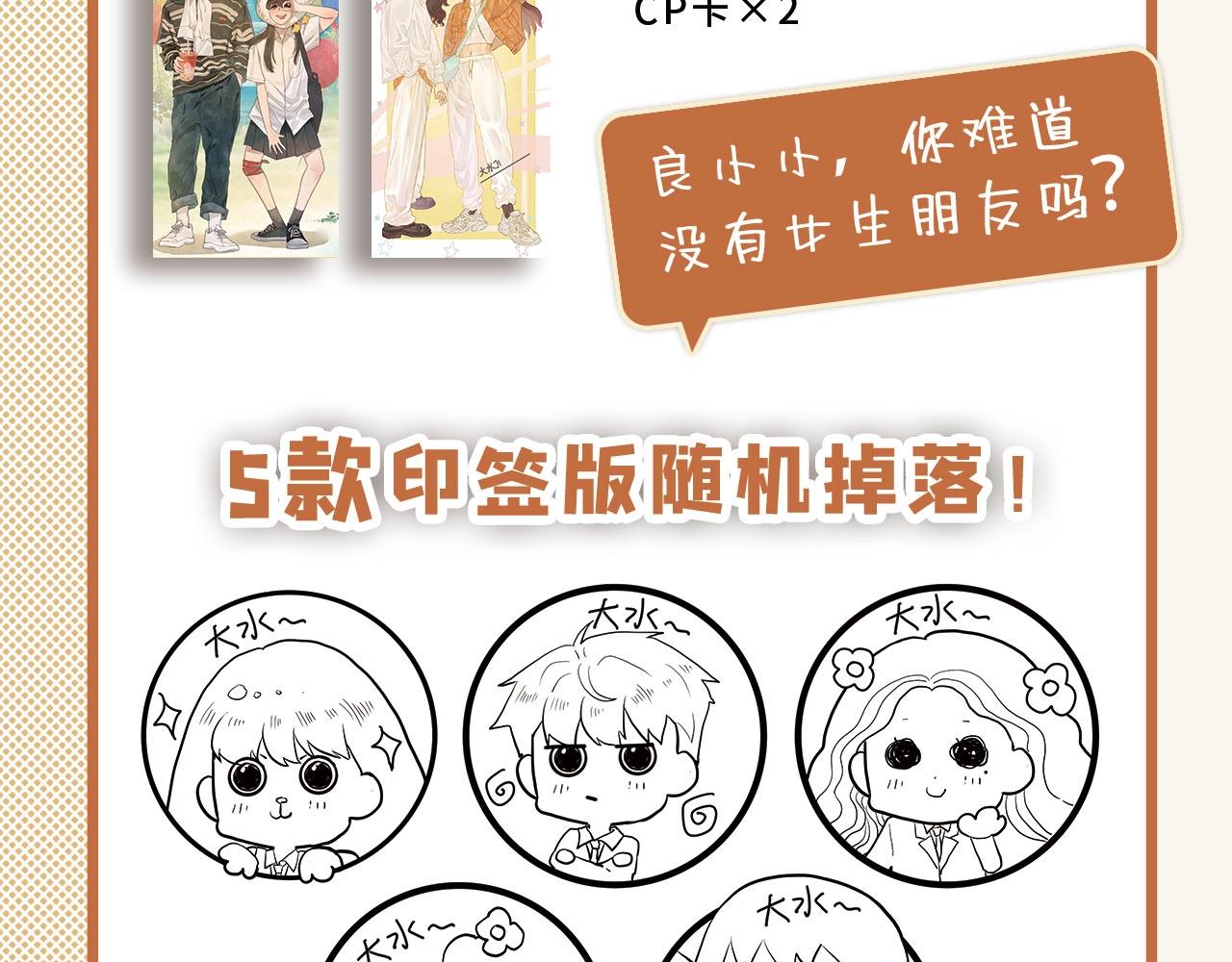 单行本来啦！5