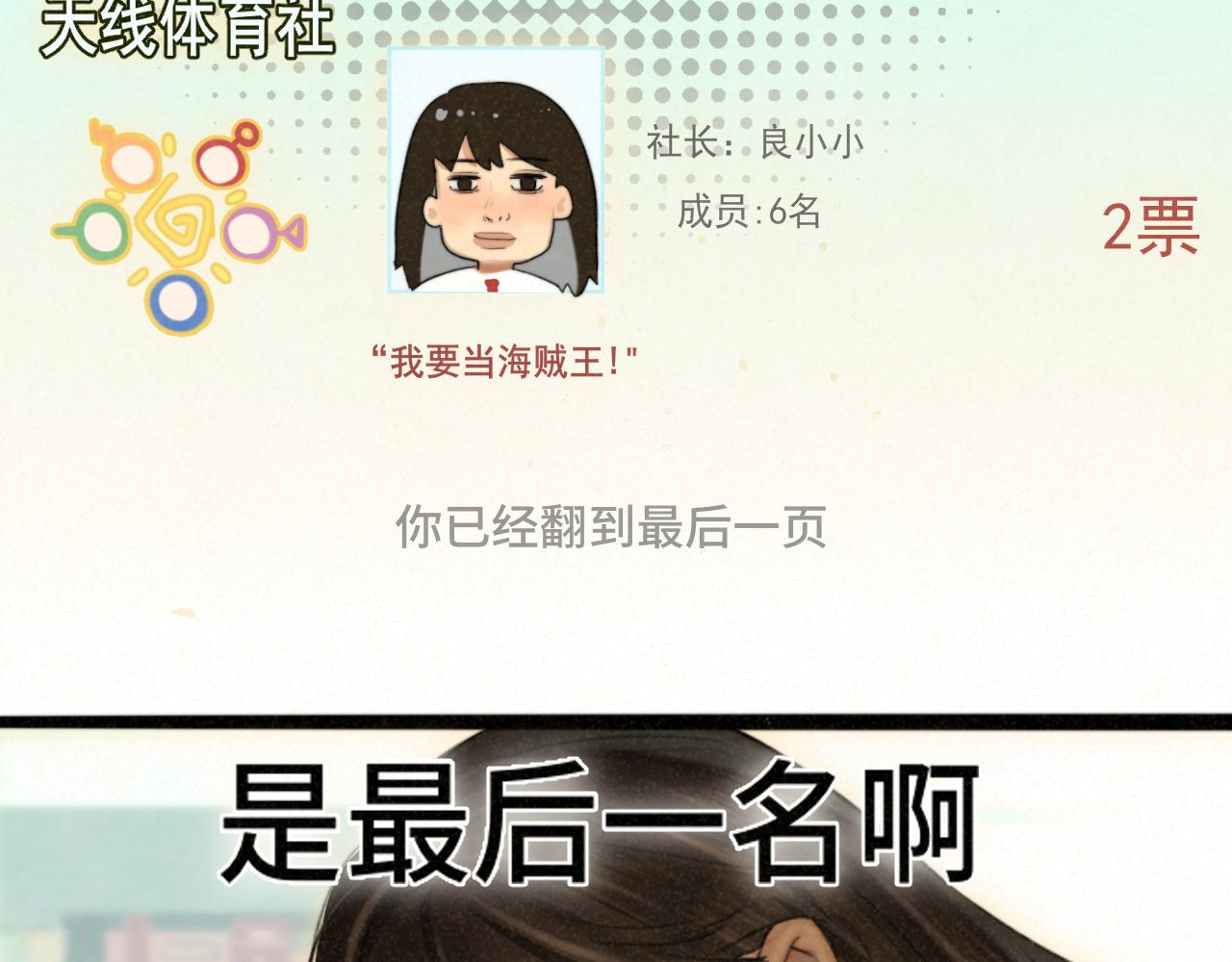 第77话 太受女生欢迎怎么办（上33