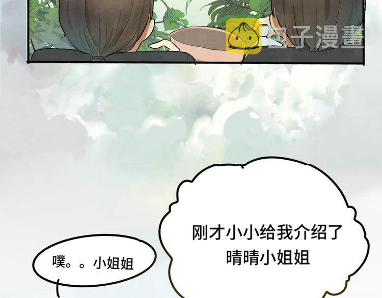 第16话 茶艺大战 一触即发81