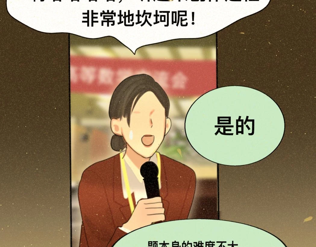 第79话青春是无解的命题140