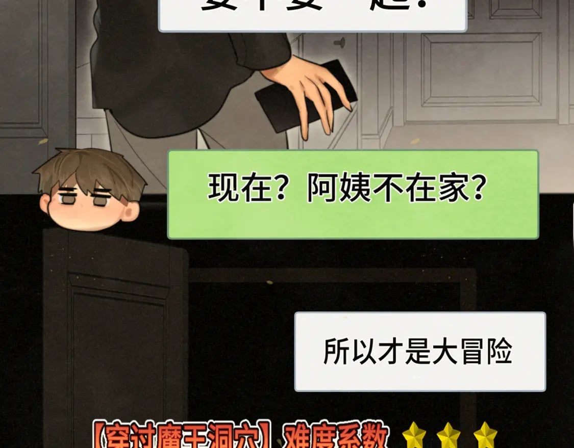第88话深夜的偷偷摸摸29