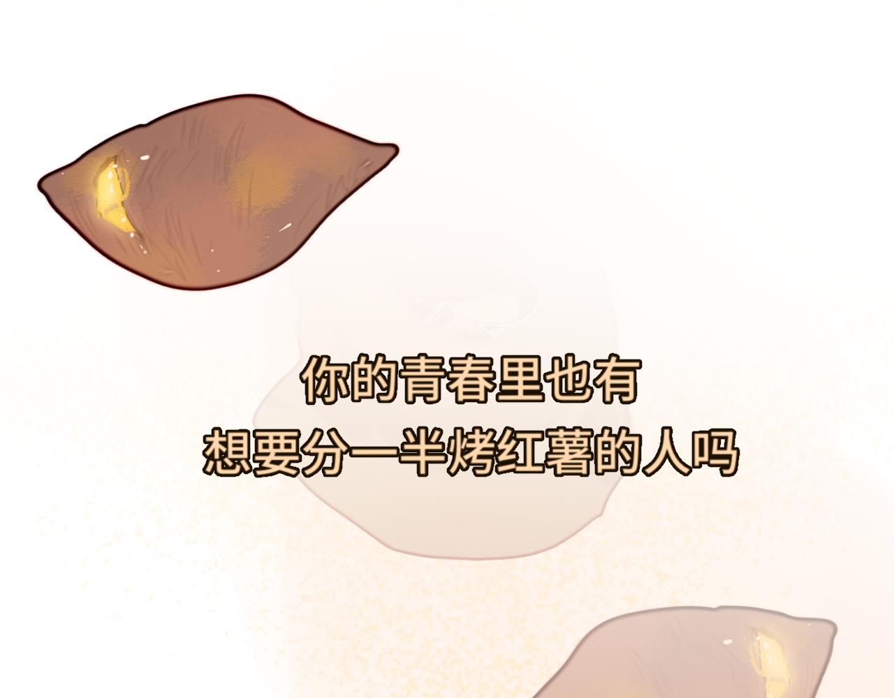 第45话 地瓜之恋194