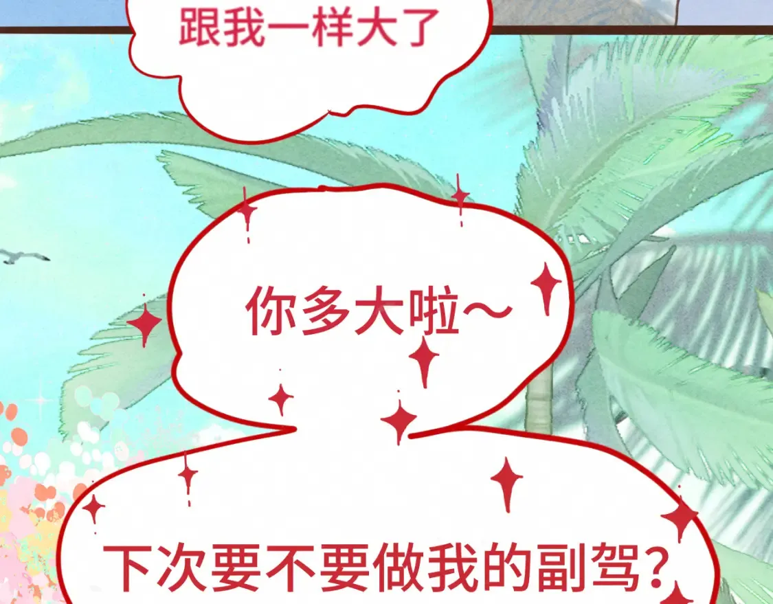 第123话白月光的杀伤力14