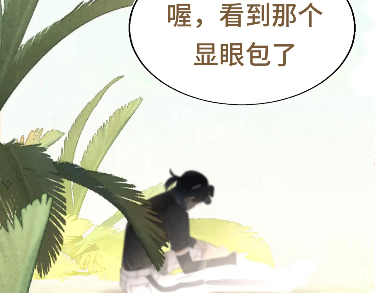 第125话 生活不是恋综69