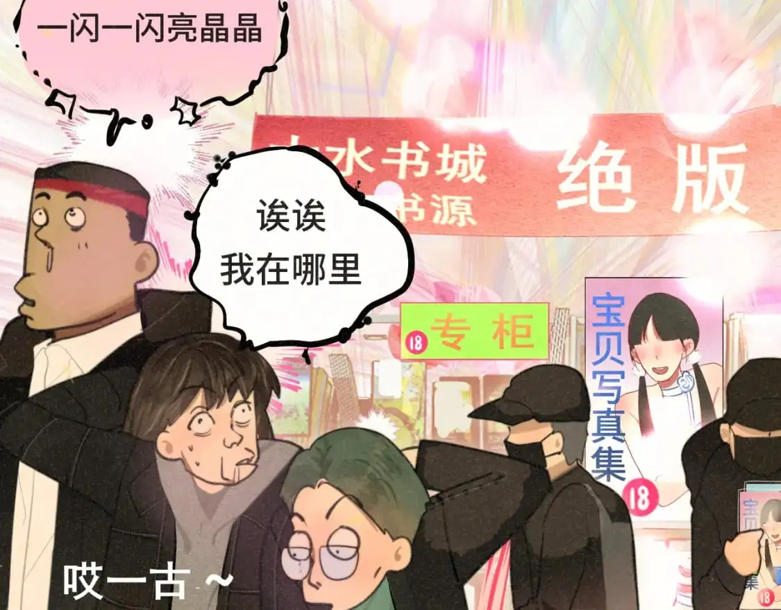 108买书要注意隐蔽！18