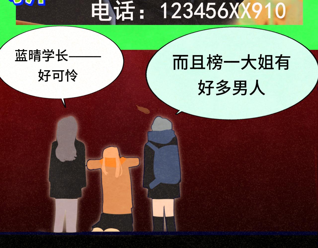 第77话 太受女生欢迎怎么办（上20