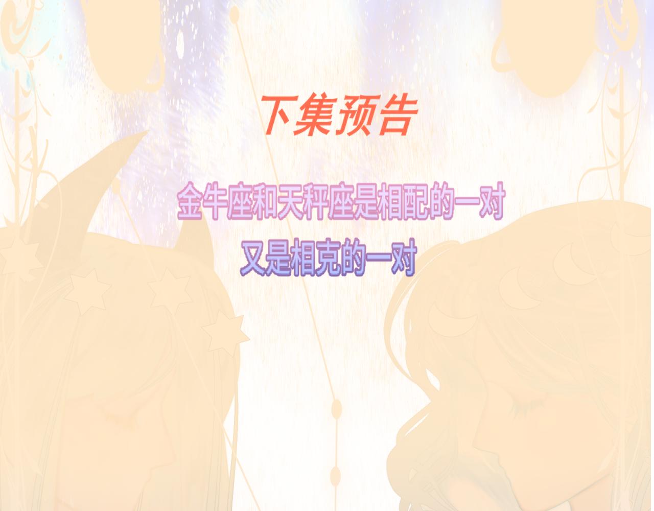 第67话 你是什么星座187