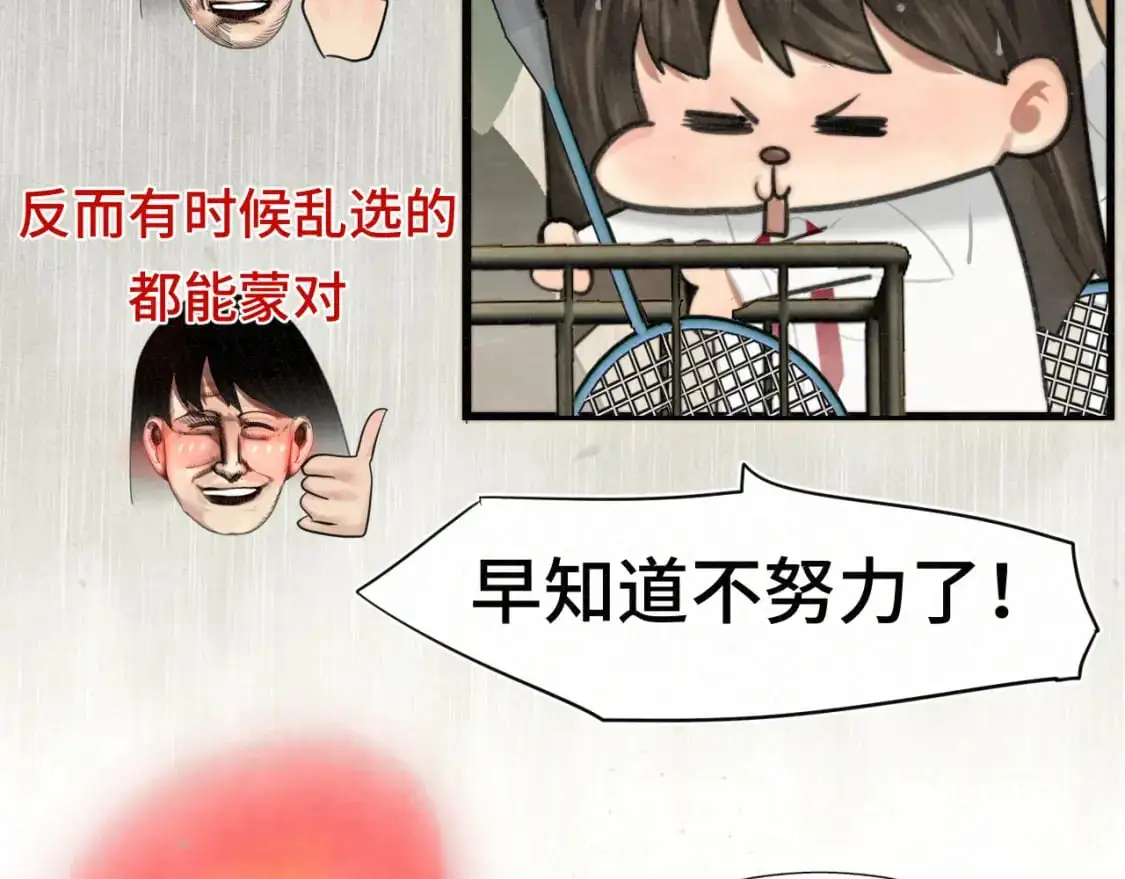 111考砸了也不要躲起来哭42