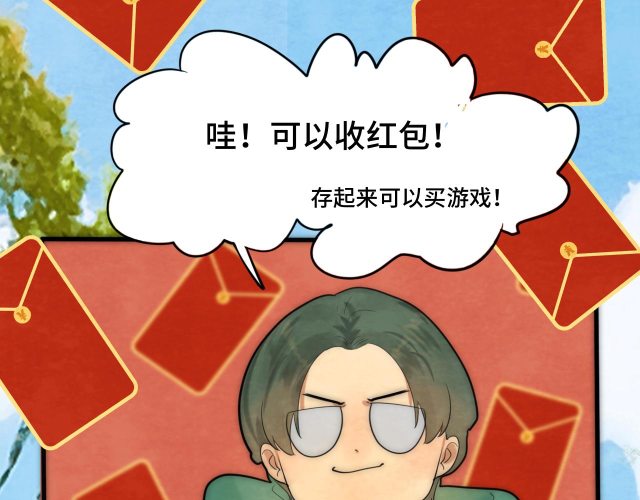第49话 对联窗花和你10
