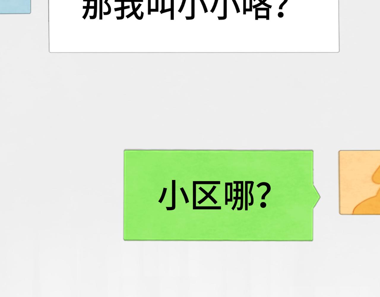 第67话 你是什么星座76
