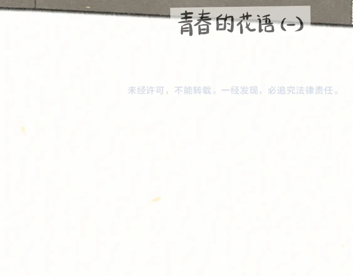 第114话 青春的花语（一）151