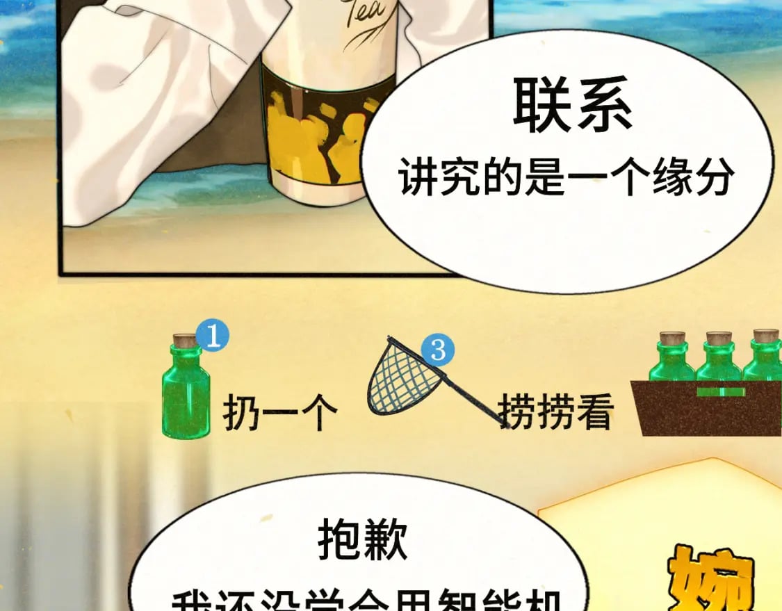 第83话联谊注意事项88