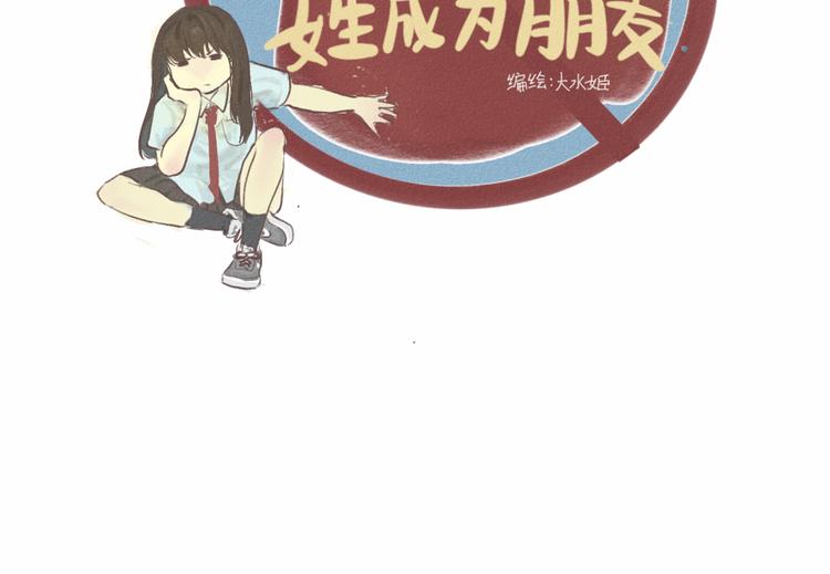 第1话 一起喝奶茶吧9