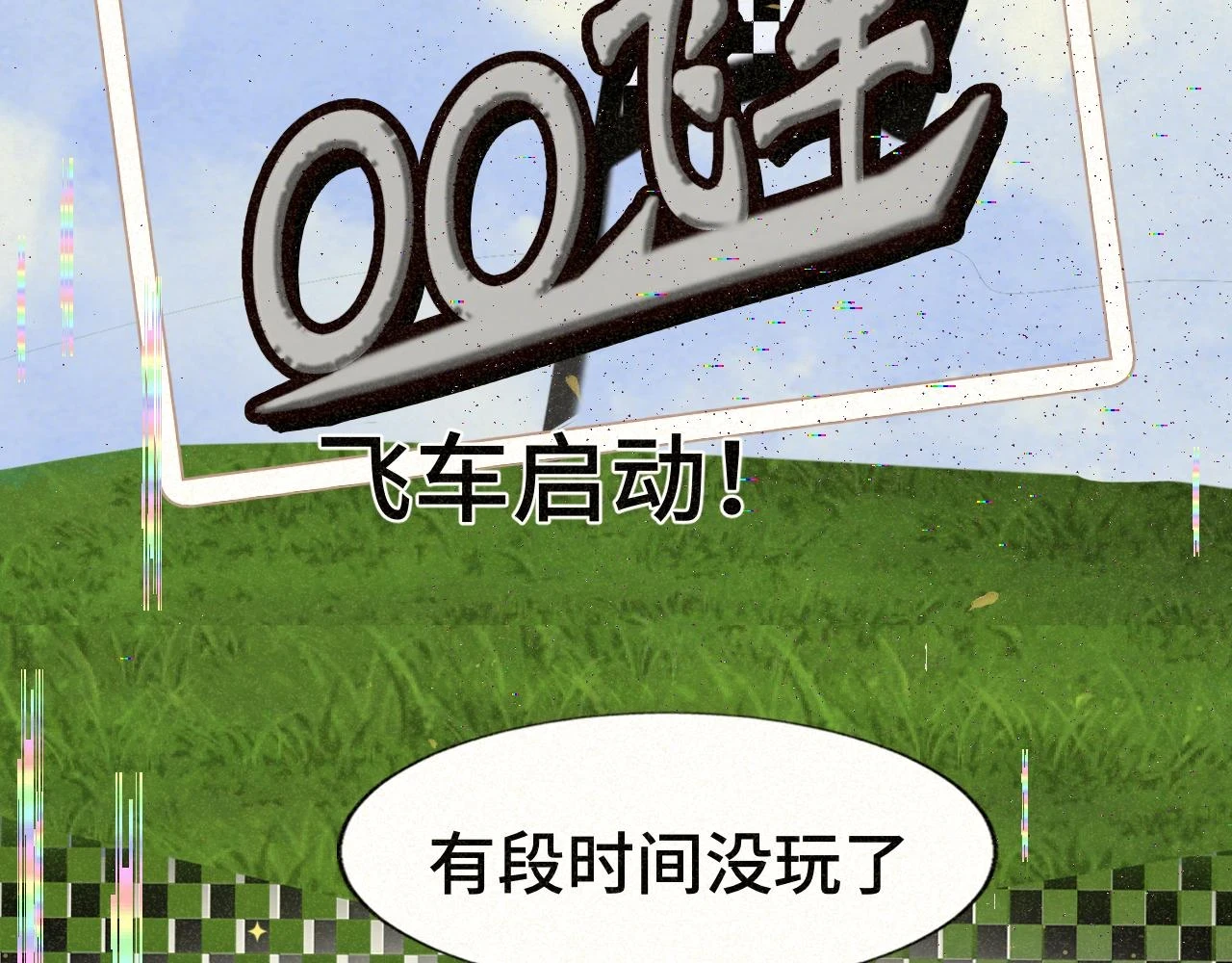 第79话青春是无解的命题101