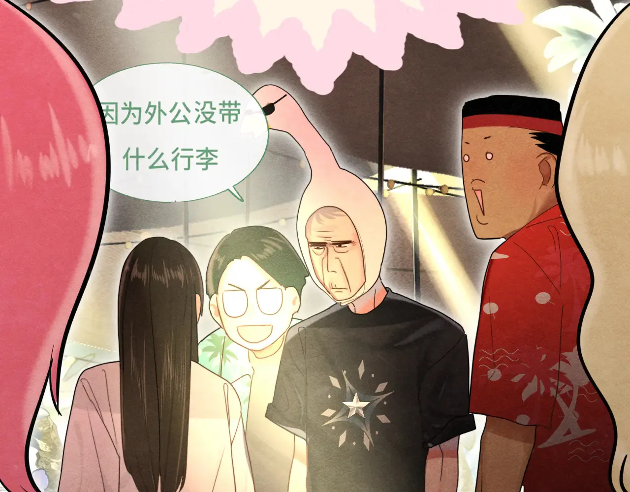 第125话 生活不是恋综21